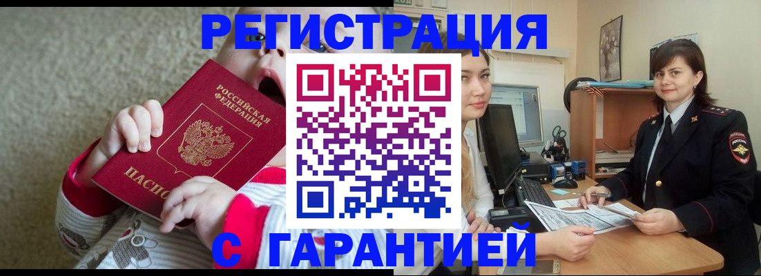 купить прописку в Геленджике
