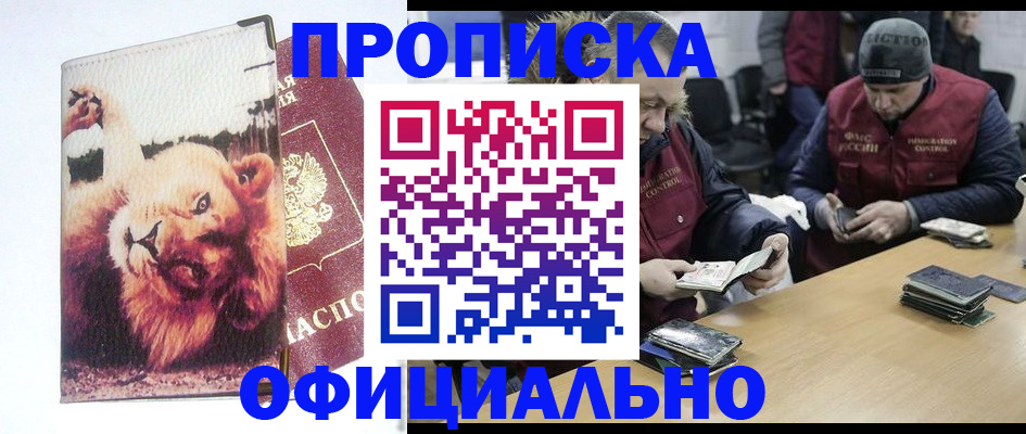 прописка в квартире в Геленджике