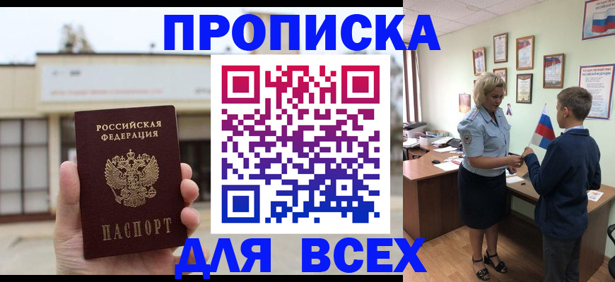 временная регистрация законно в Геленджике