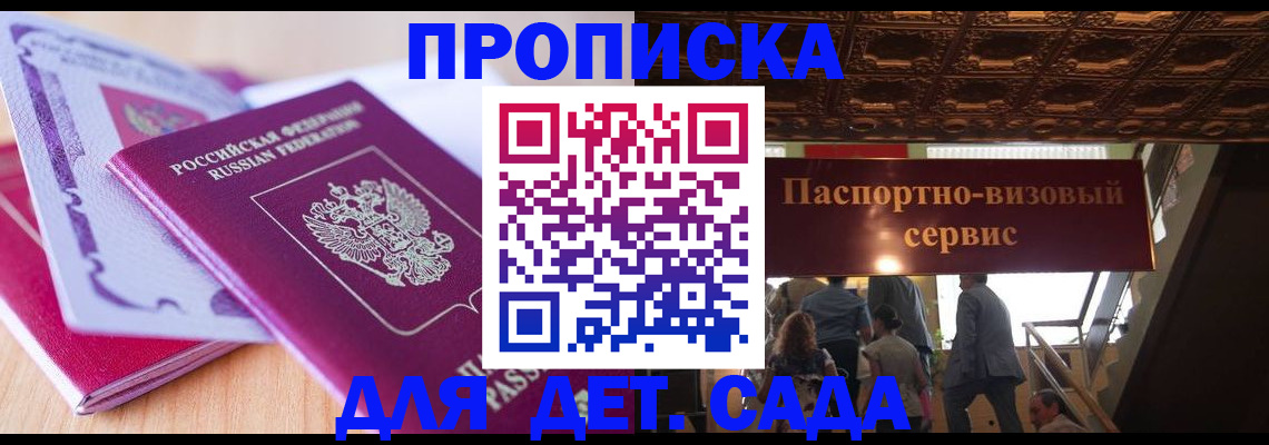 прописка от собственника в Геленджике